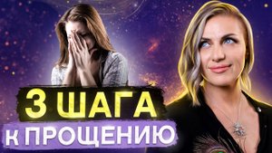 Как научиться ОТПУСКАТЬ ОБИДЫ? Перестань зацикливаться на неудачах и разочарованиях!