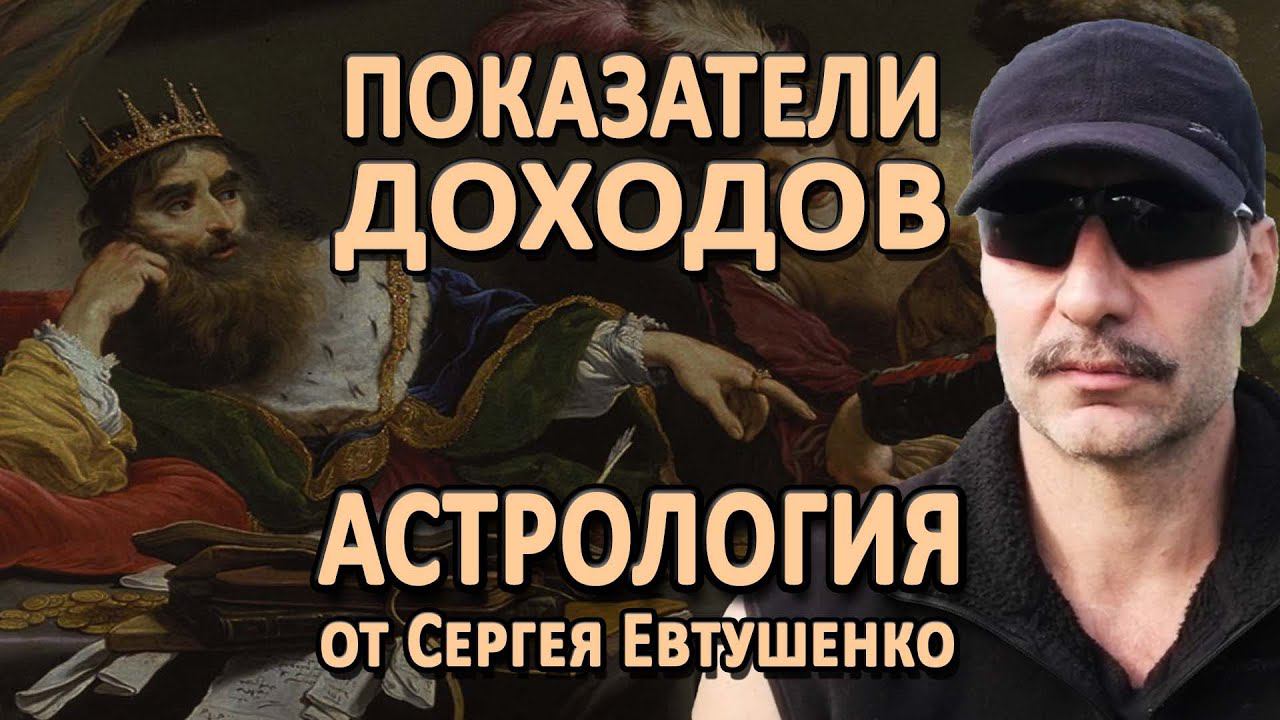 КАКИЕ ДОХОДЫ ВАМ ПОЛОЖЕНЫ ПО СУДЬБЕ