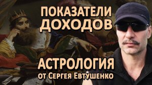 КАКИЕ ДОХОДЫ ВАМ ПОЛОЖЕНЫ ПО СУДЬБЕ