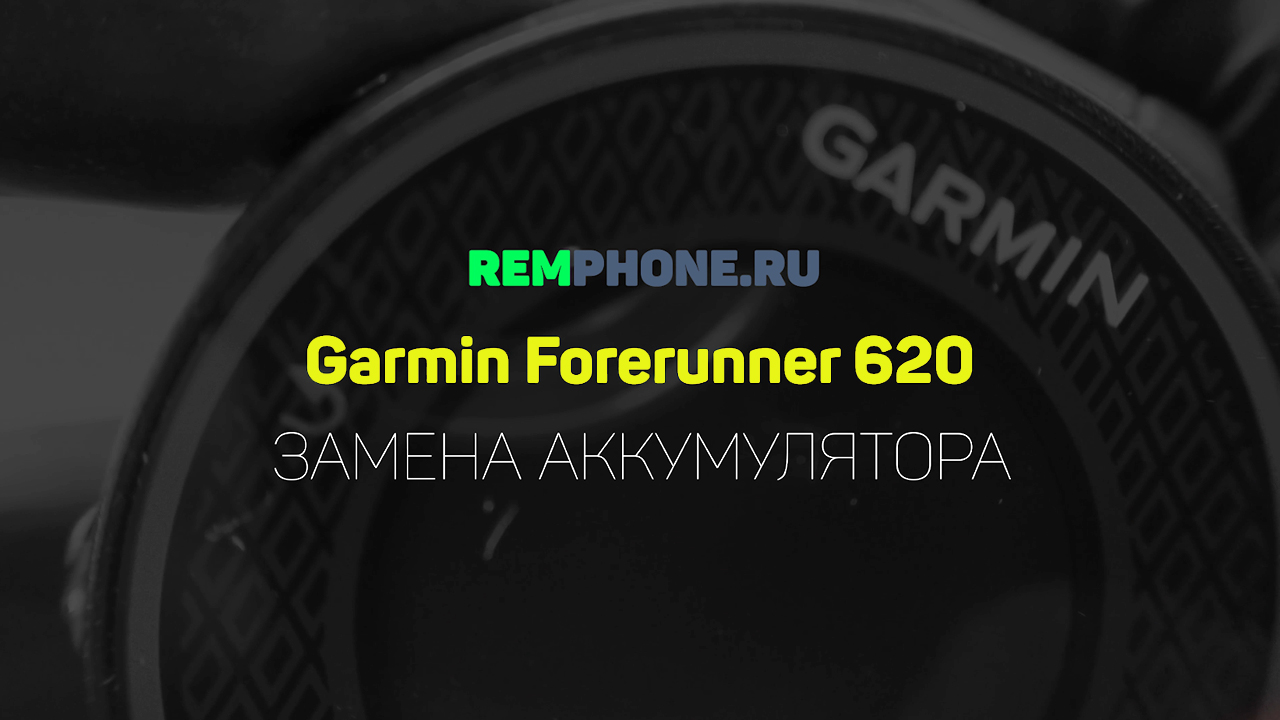 Гармин не включается. Часы Гармин неисправности. Сколько восстанавливается Garmin.