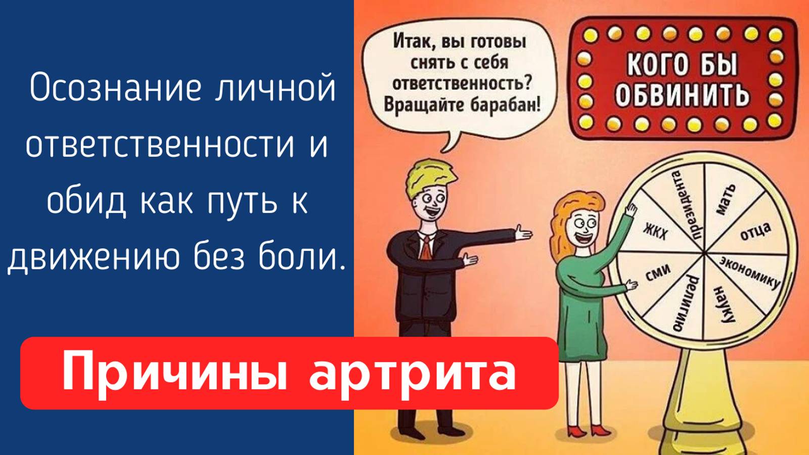Причины артрита. Осознание личной ответственности и обид как путь к движению без боли. Отзыв Елены