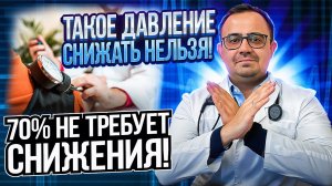Какое давление не стоит снижать?
