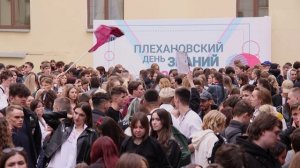 Плехановский День знаний – новый учебный год официально начат