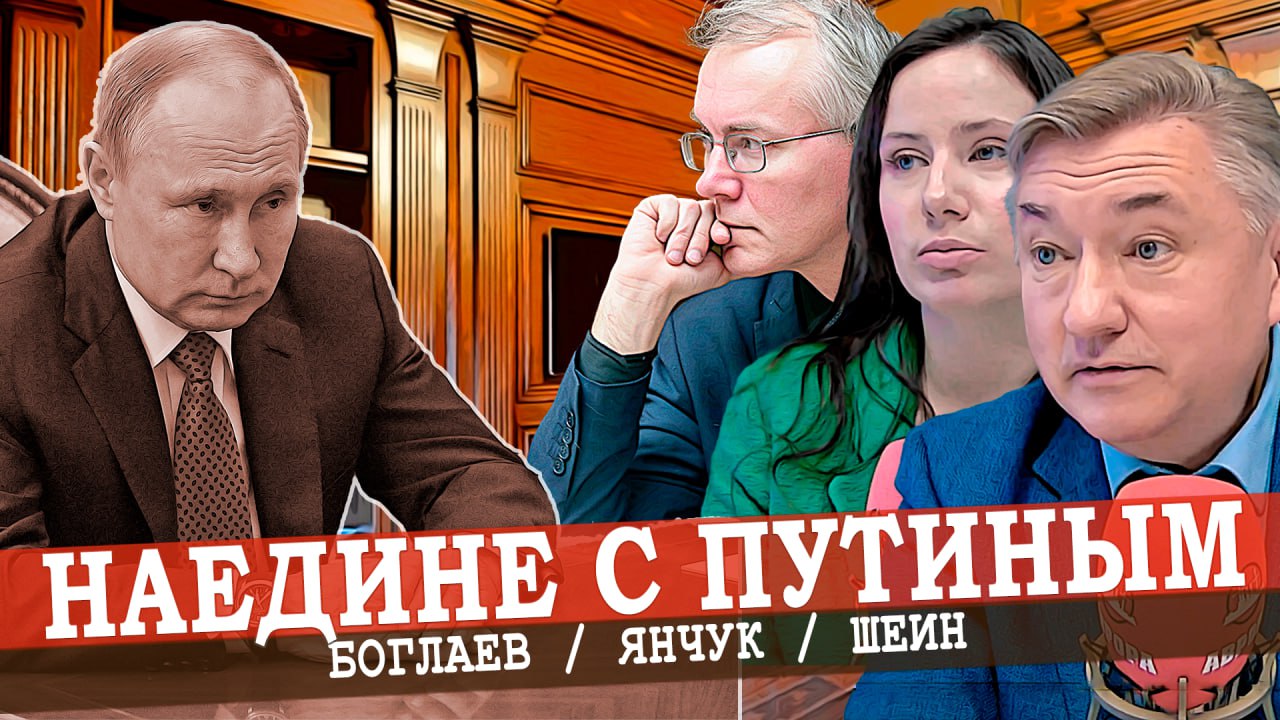 Оппозиция Его Величества, или Кремлёвский титаник (Боглаев, Шеин, Лапушкин)