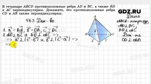 № 463 - Геометрия 10-11 класс Атанасян