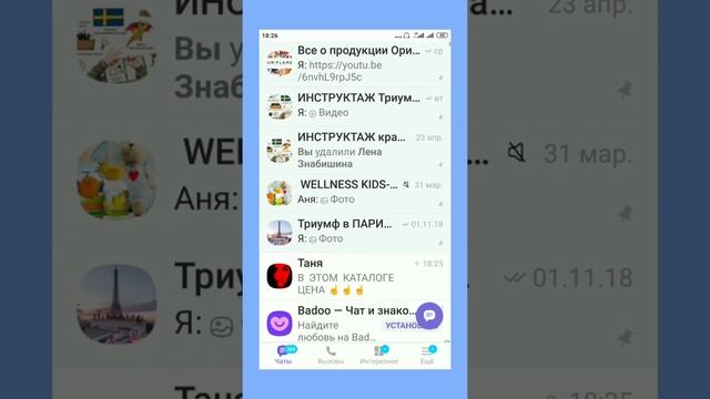 Рассылка в Вайбере одним кликом смотреть онлайн