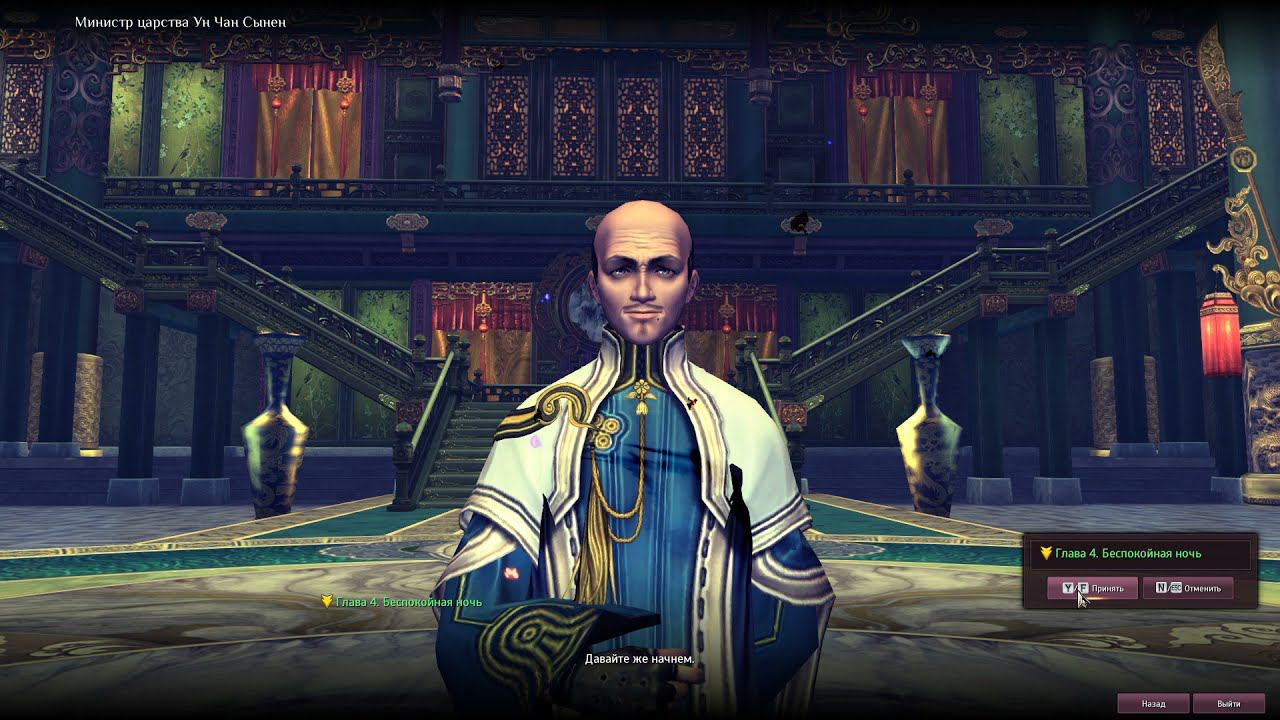 Акт 9. Тайны Небесного дворца  Глава 4 - 8 Blade & Soul Мастер стрельбы ARpaniTa ВолчицаЦарица