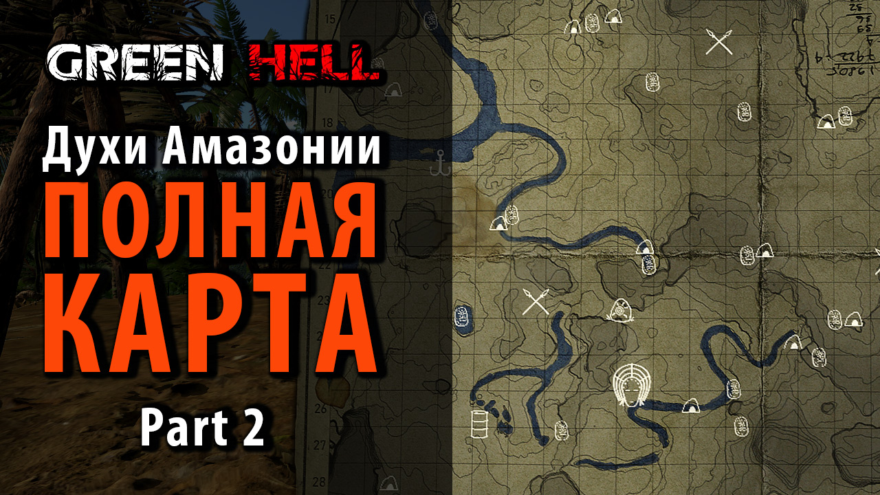 Green hell карта 1