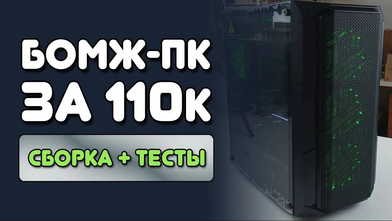 Сборка ПК 2024 за 100К: Ryzen 7 5700x + rtx 4070! ТЕСТЫ В ИГРАХ!