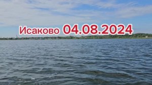 Рыбалка Исаково Челябинск 04.08.2024.mp4