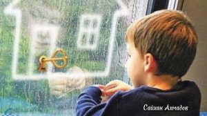 Не обижайте сироту- Стихотворение