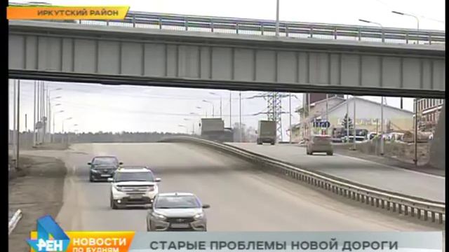 Проблемы с новым дорожным полотном возникли на двух федеральных трассах в Иркутской области смотреть онлайн