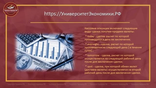 +14_Валютные_операции_банка_txt