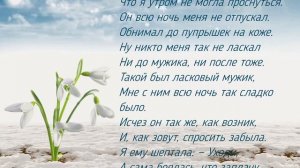 Любимые Стихи.  Мне приснился ласковый мужик. Лариса Рубальская