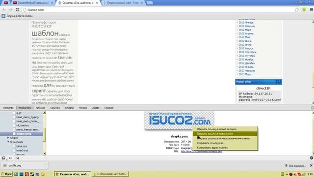 Как сделать RIP (копию) шаблона и поставить на сайт Ucoz