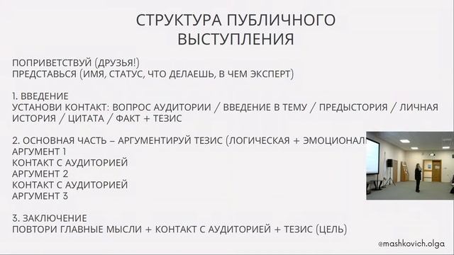 Лекция "Публичное выступление. Создание эффективной презентации ."