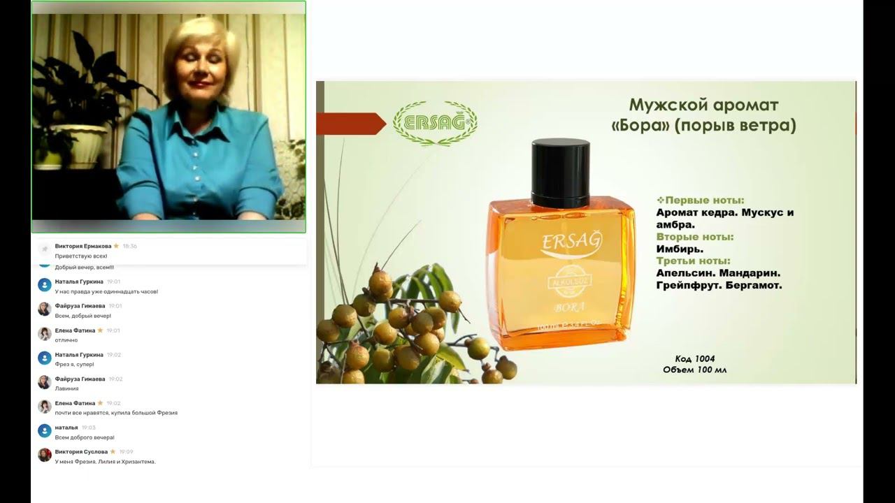 Эрсаг. Натуральные Ароматы компании 24 июля Лилия и Бора. #ersag #натуральныйпарфюм #викториясуслова