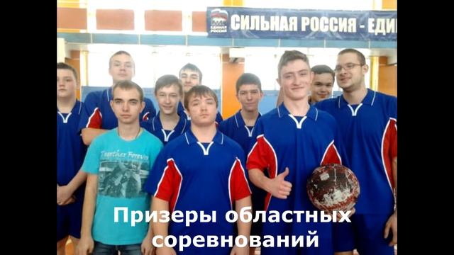 Орловская общеобразовательная школа-интернат для глухих, слабослышащих..._Спорт без барьеров