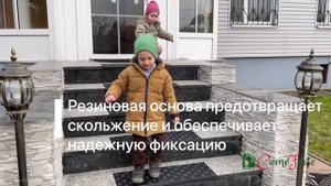 Резиновые накладки на ступени