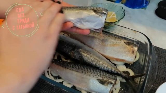 Запеченная в духовке скумбрия. Еда Без Труда