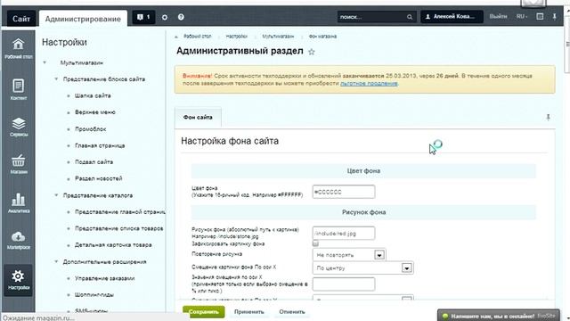Мультимаг. Меняем фон сайта смотреть онлайн