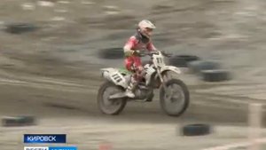 Кировск собрал поклонников мотокросса