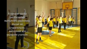 Основы техники безопасности на уроках по волейболу