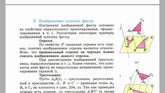 предмет стереометрии