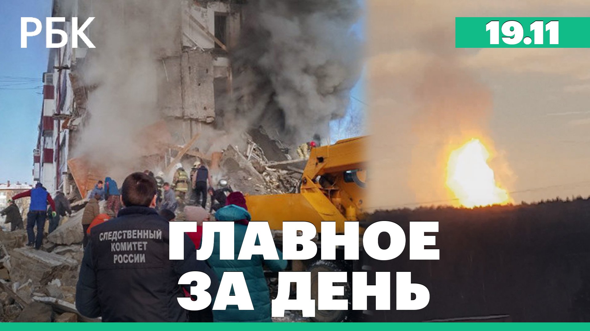 В Ленинградской области произошел пожар на газопроводе. 9 человек погибли из-за взрыва на Сахалине