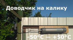 Доводчик на уличную калитку ArcticLine 1.0