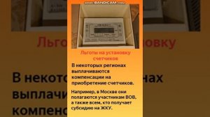 Когда жильцы не должны платить за установку счетчиков