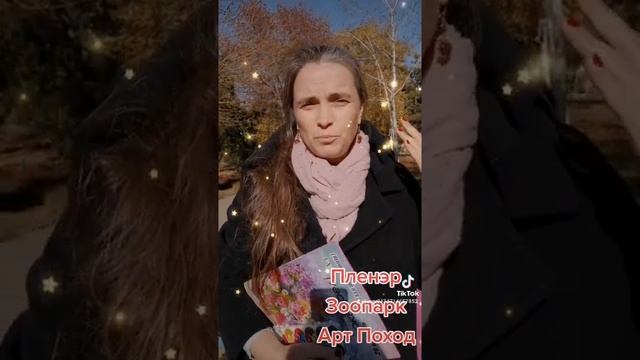 ?️Пленэр в зоопарке!Арт Поход!Дети рисовали тотемное животное!