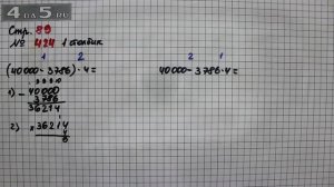 Страница 89 Задание 424 (Столбик 1) – Математика 4 класс Моро – Учебник Часть 1