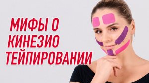▶️ МИФЫ О КИНЕЗИО ТЕЙПИРОВАНИИ | Валентин Гайт | Учебный центр BBALANCE