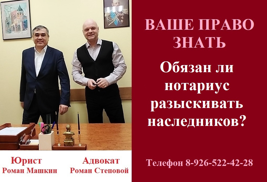 Обязан ли нотариус розыскивать наследников?