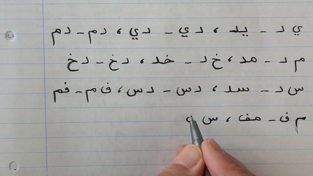 لا تدع الفيديو - تعلم الكتابة بسرعة و سهولة - تعليم كتابة الحروف العربية