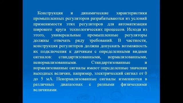 Основы автоматического управления и регулирования