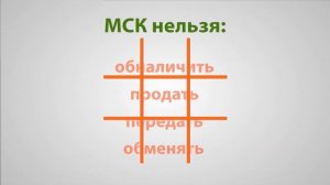 Направления использования средств МСК (2018)