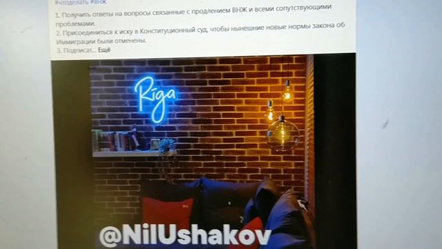 Массовая бесплатная консультация по вопросам ВНЖ для граждан РФ в Латвии