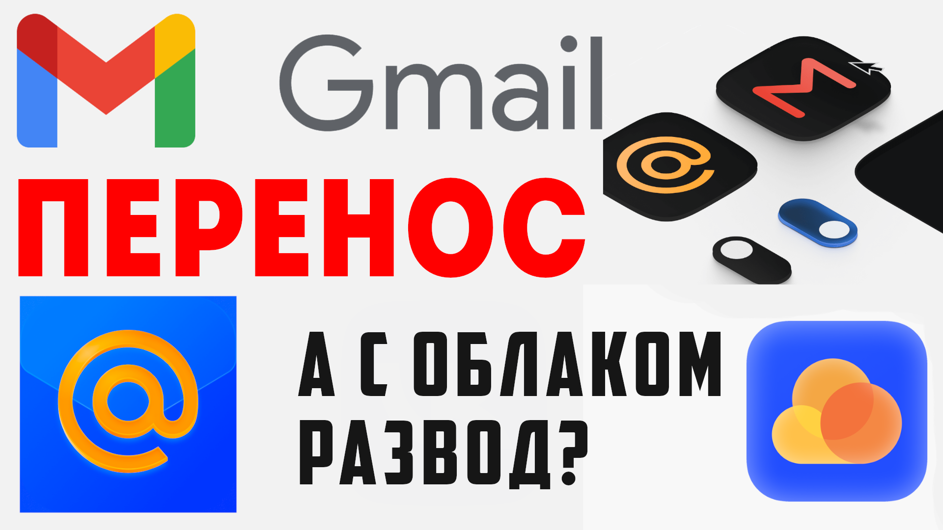 Доставка xmail. Гугл и прослушка. Chrome devtools. Гугл подслушивает. Гугл почта.