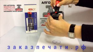 COLOP R 2045 Профессиональная автоматическая оснастка