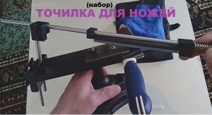 Точилка для ножей