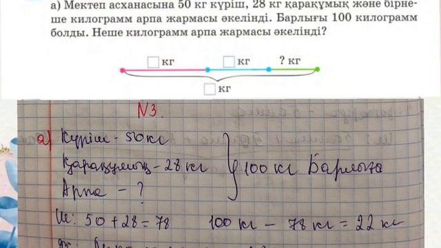 Математика 2 сынып ✓72 сабақ Барлық есептің жауаптары бар#2сынып #математика #сабақ #есеп