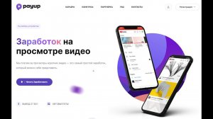 Выплата с Payup video