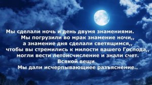сура аль исра аяты 1-21