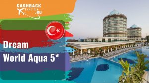? Dream World Aqua 5*_Турция.  Цена в описании ↓