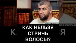 КАК НЕЛЬЗЯ СТРИЧЬ ВОЛОСЫ