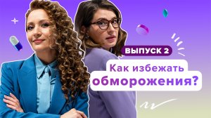 Секреты здоровья, 1 сезон, 2 выпуск