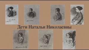 Санкт-Петербург. 28 июля. Наталья Пушкина вышла замуж за Петра Ланского.