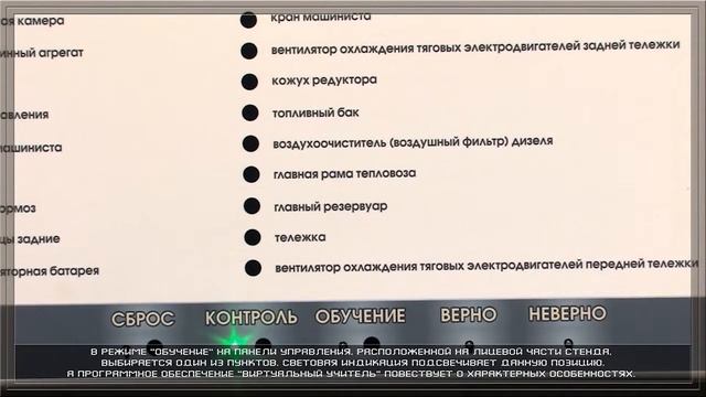 Электрифицированный стенд "Расположение оборудования тепловоза ТЭМ2" смотреть онлайн